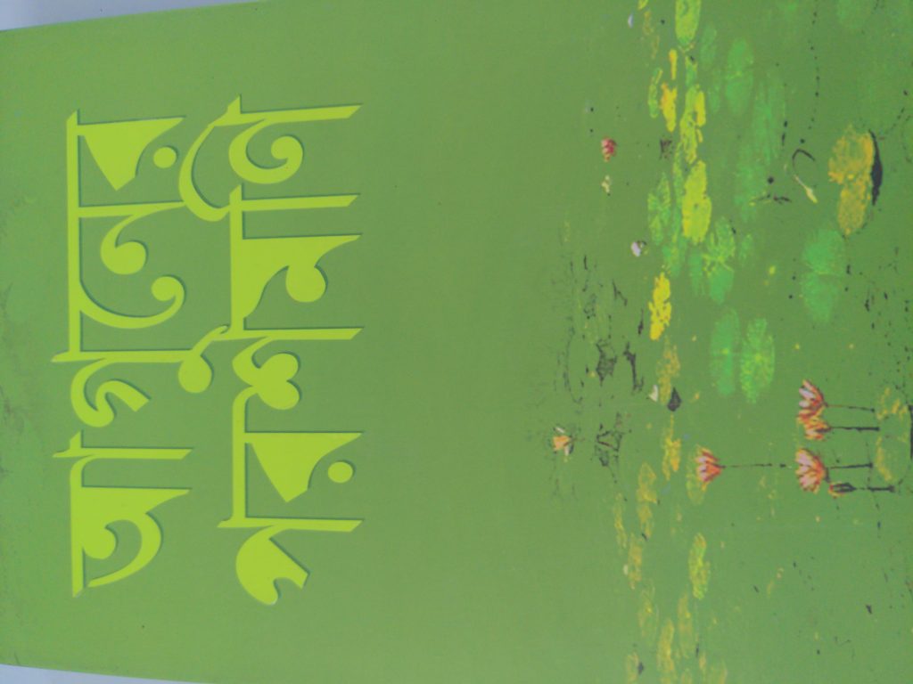 আগুনের পরশমণি — হুমায়ুন আহমেদ, বইয়ের প্রচ্ছদ