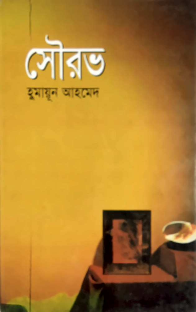 সৌরভ — হুমায়ূন আহমেদ, বইয়ের প্রচ্ছদ (Shourov by Humayun Ahmed, book cover)