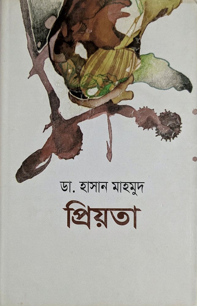 প্রিয়তা — ডা. হাসান মাহমুদ, বইয়ের প্রচ্ছদ (Priyota by Dr. Hasan Mahmud, book cover)