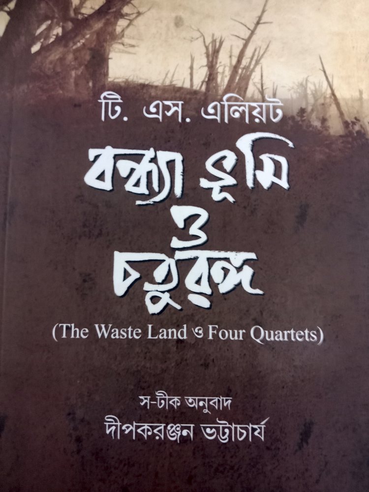 বন্ধ্যা ভূমি ও চতুরঙ্গ — টি. এস. এলিয়ট, বইয়ের প্রচ্ছদ (Bandhyā Bhumi O Chaturanga by T. S. Eliot, book cover)