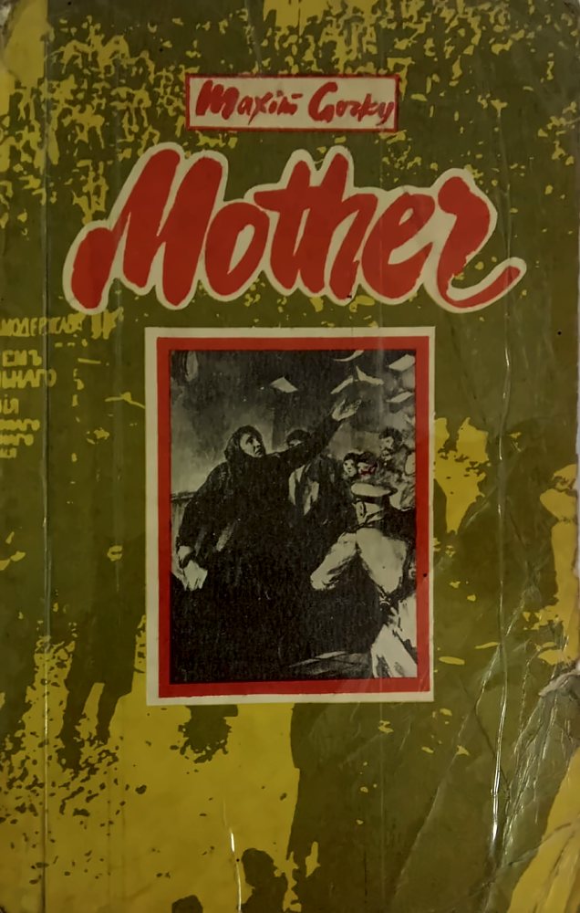 Mother — Maxim Gorky, বইয়ের প্রচ্ছদ (Mother by Maxim Gorky, book cover)